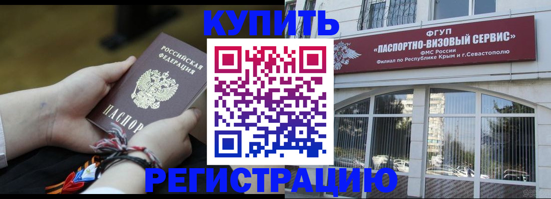 прописка для работы в ЕАО