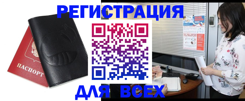 прописка для военкомата в ЕАО